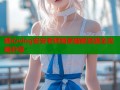 糖心vlog安安老师独家破解资源全攻略分享