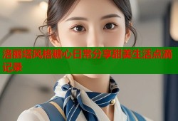 洛丽塔风格糖心日常分享甜美生活点滴记录